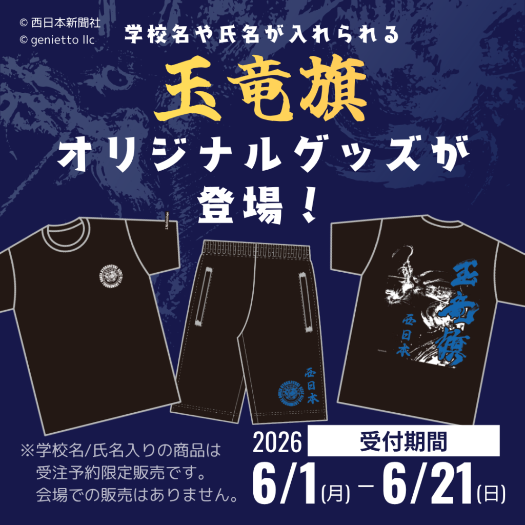新着情報 | 玉竜旗高校剣道大会2024【公式サイト】