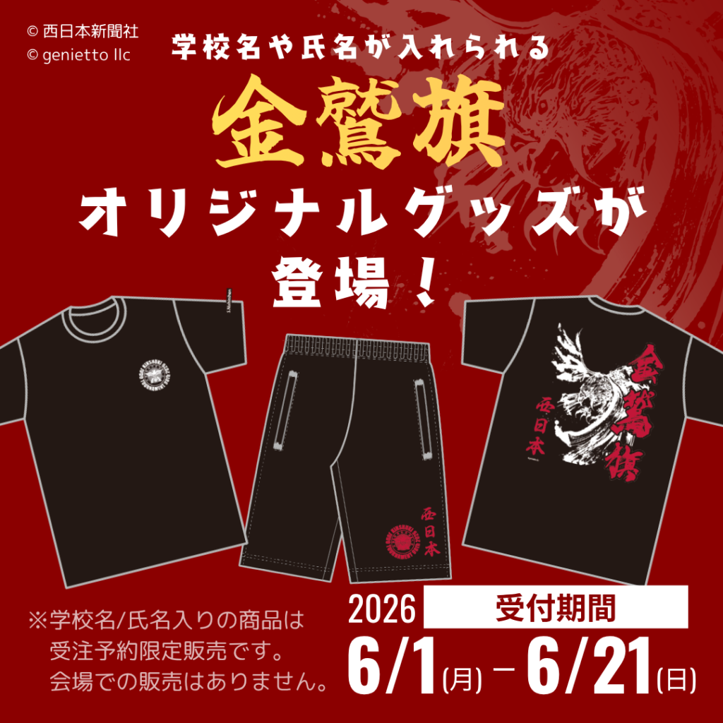金鷲旗高校柔道大会2026【公式サイト】